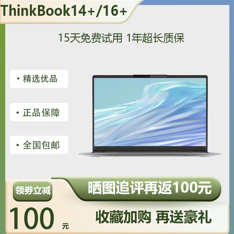 Lenovo联想ThinkBook 14+ 16+加14 16  Lenovo/联想 Thinkbook 14