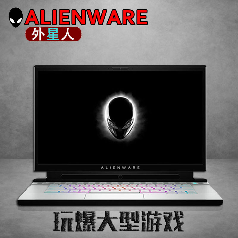 alienware外星人笔记本电脑i7吃鸡游戏本 轻薄便携学生2021新款