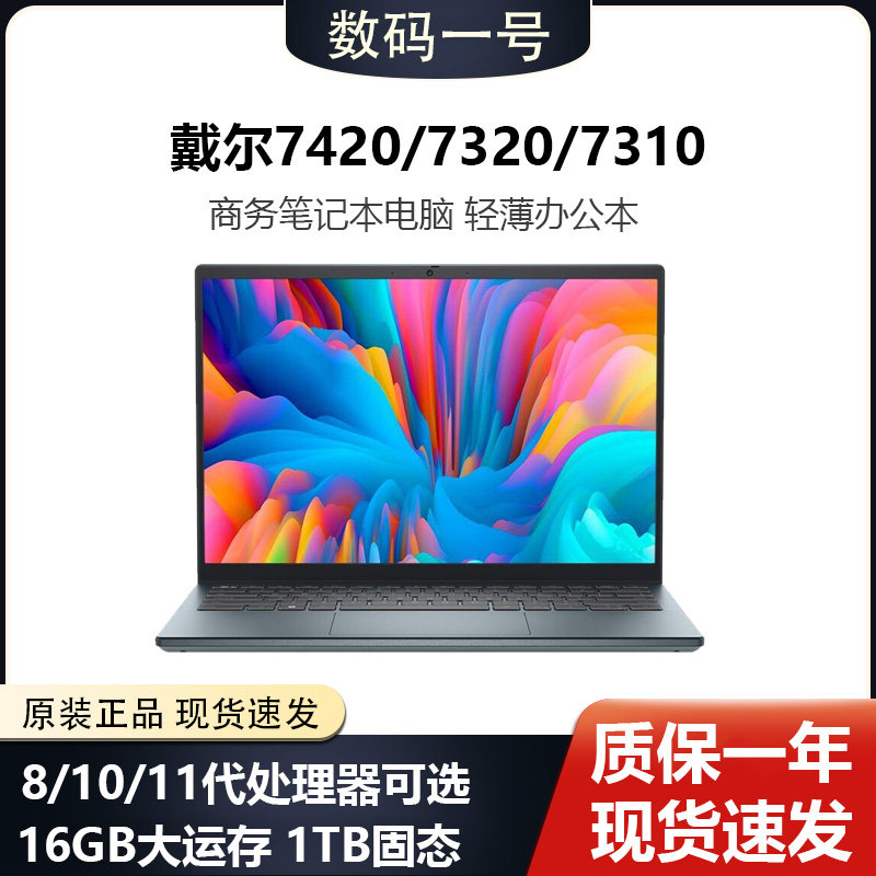 Dell/戴尔7420 I5-11代 Dell/戴尔 Latitude 7420 i5-1145G7/集显