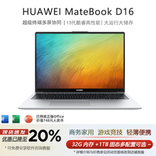 Huawei/华为 MateBook D16 i5-13500H/16G/512G笔记本电脑轻薄本