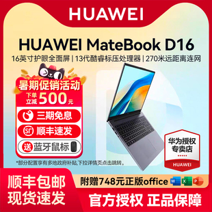 Huawei RLEF 顺丰速发 D16 华为MateBook MateBook 华为