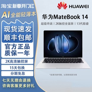 华为 MateBook 1340P 14英寸 Huawei
