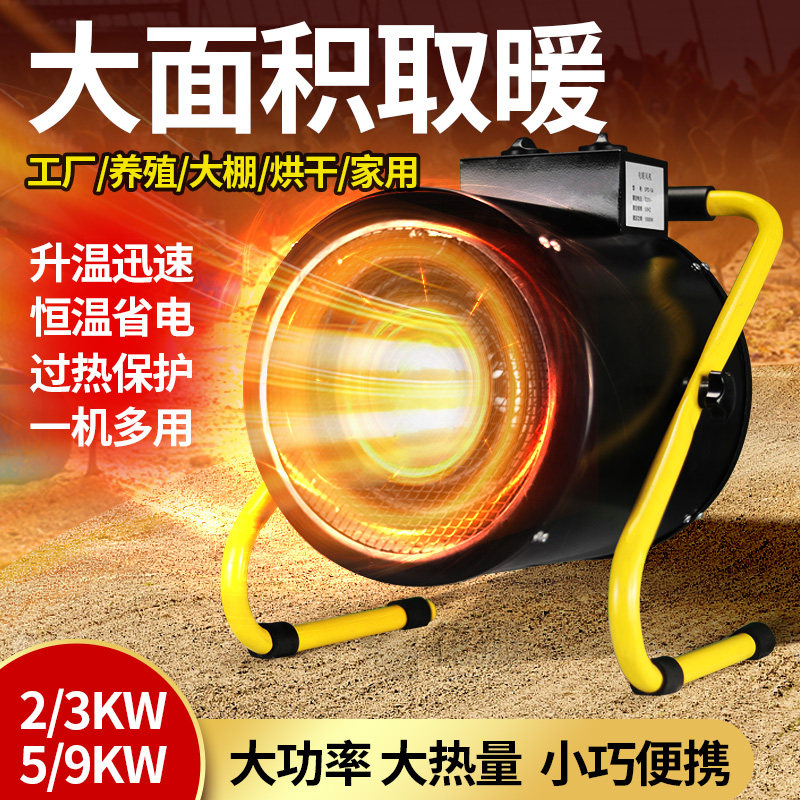 养殖家用客厅商场工厂大棚取暖机