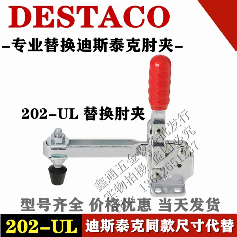 同款代替DESTACO迪斯泰克 202-UL肘夹快速夹具工装夹钳压钳检具-封面