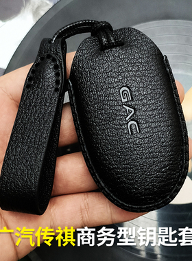 适用广汽传祺GS8影豹E8影酷M8大师双擎ES8壳GS8宗师E9汽车钥匙套
