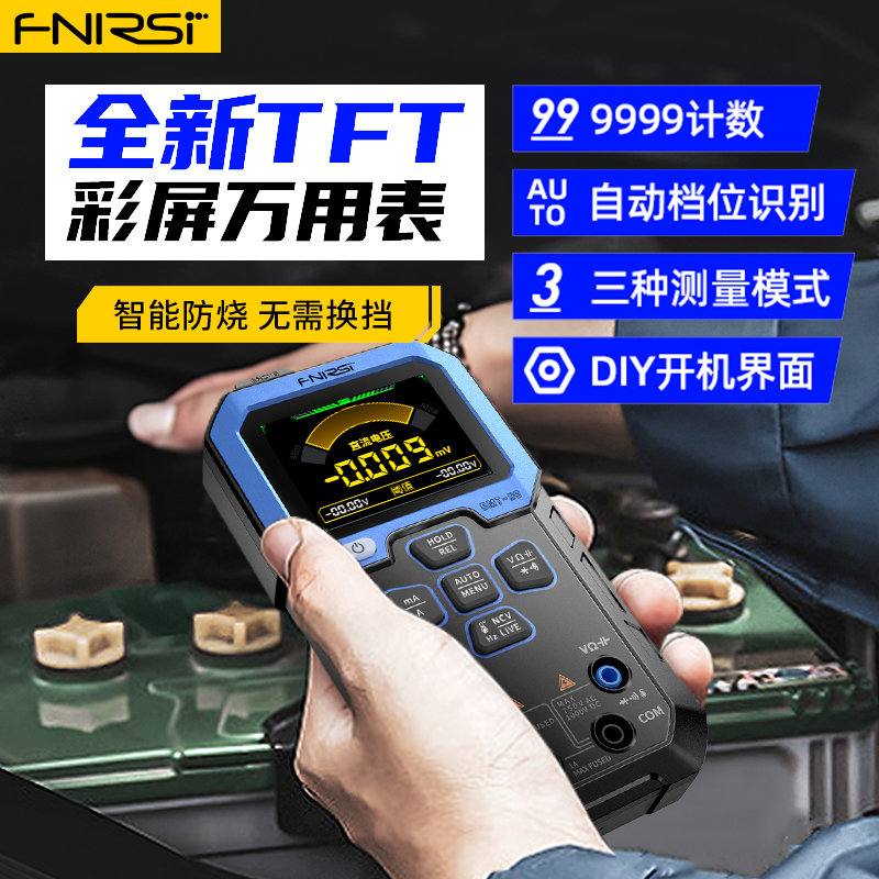 FNIRSI万用表数字高精度智能防烧