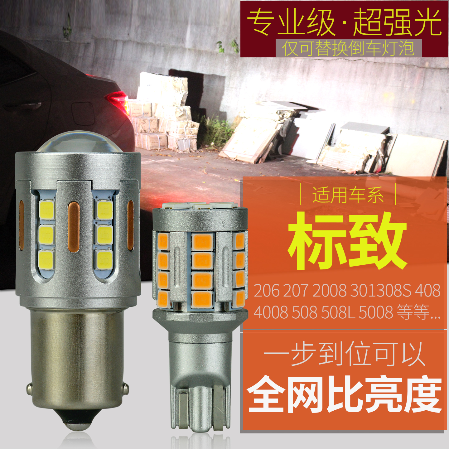 LED倒车灯改装专用超亮