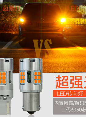 汽车改装LED转向灯灯泡T20 PY21W超亮解码防频闪T15转弯双闪灯12V