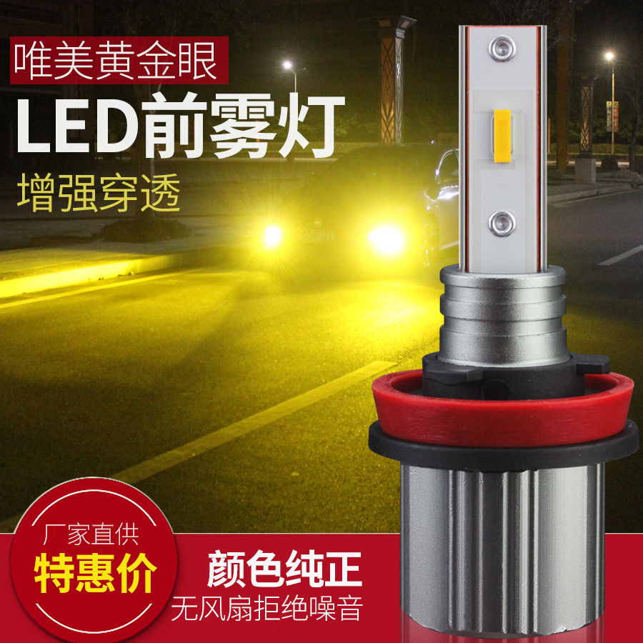 大灯级芯片网红黄金光青柠前雾灯