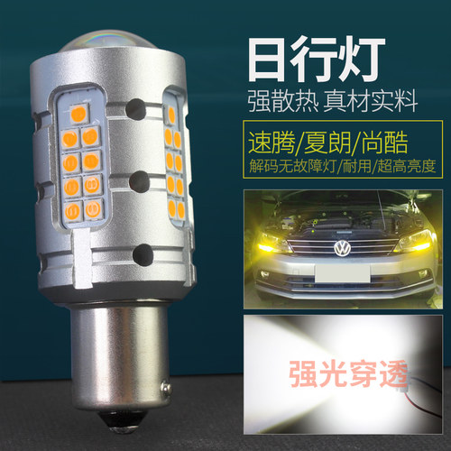 福斯新速腾日行灯灯泡LED专用15 17 18款解码夏朗改装日间行车灯