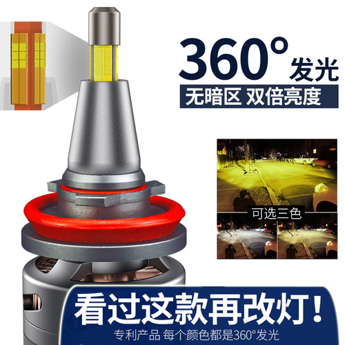 LED大灯三色全面光源大功率超亮