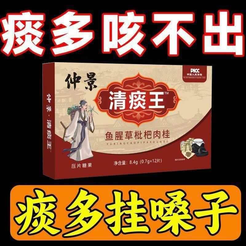【痰多吃什么】痰多咳不出吐不完粘嗓子嗓子老有痰止咳清气清痰王