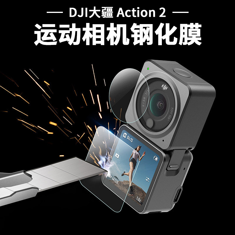 大疆osmo action2运动相机钢化屏大疆灵眸osmo pocket高清钢化膜osmo action1防爆膜防指纹膜套装