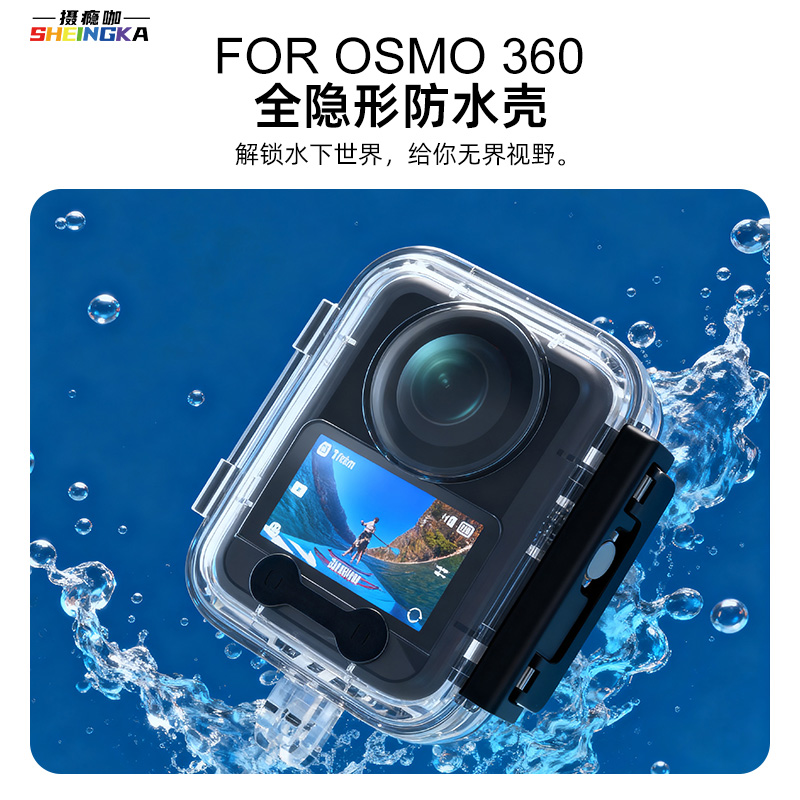 sheingka适配大疆 Osmo 360 全景运动相机防水壳运动相机冷靴口户外运动保护壳45米深度潜水配件套装