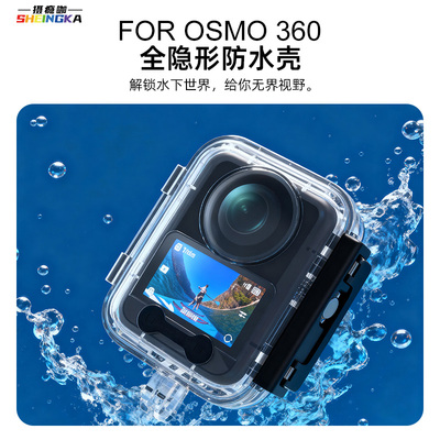 sheingka适配大疆 Osmo 360 全景运动相机防水壳运动相机冷靴口户外运动保护壳45米深度潜水配件套装