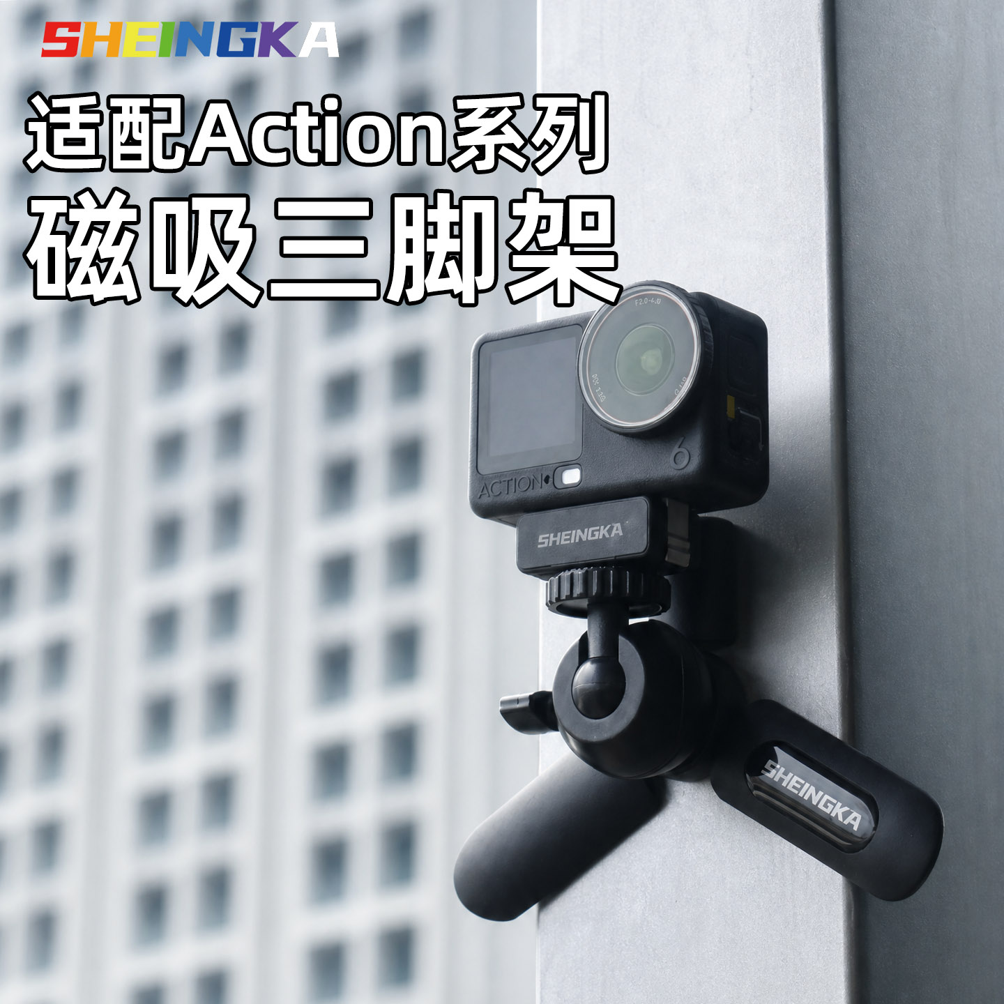Action系列/nano/360磁吸三脚架图片