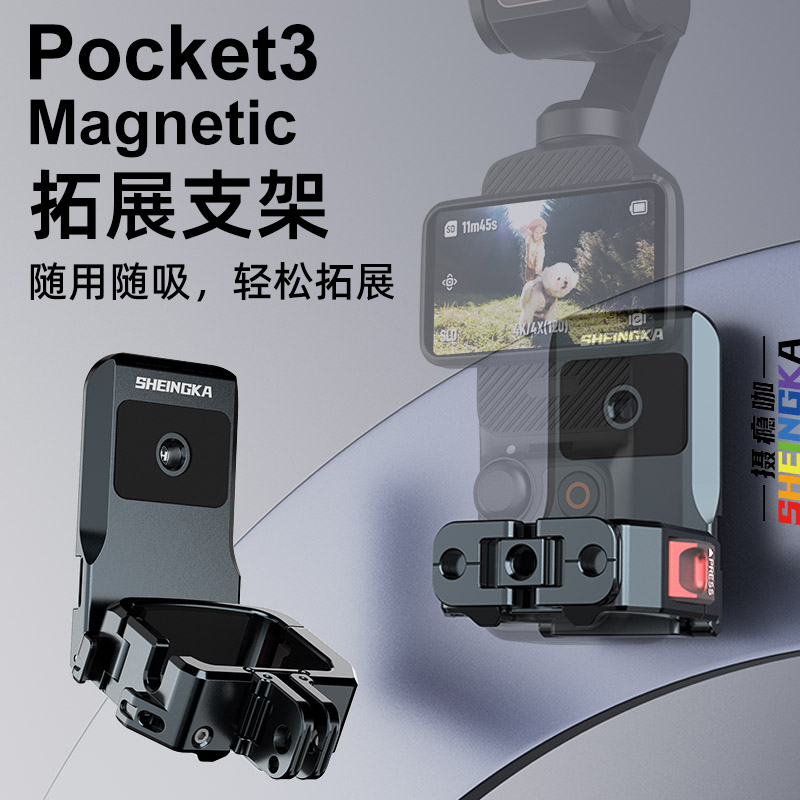 适用于大疆pocket3磁吸铝合金支架底座汽车吸盘OSMO口袋相机桌面固定底座车载吸盘兔笼保护边框拓展配件