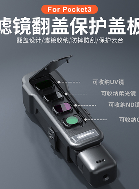 sheingka全新升级适用大疆dji pocket3口袋相机机身镜头滤镜收纳壳收纳包便携配件原装保护壳保护盖板保护套