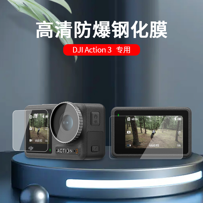 DJI大疆Action3高清钢化膜防尘防刮钢化屏osmo action3镜头盖保护盖osmo action3电池收纳盒运动相机贴膜配件