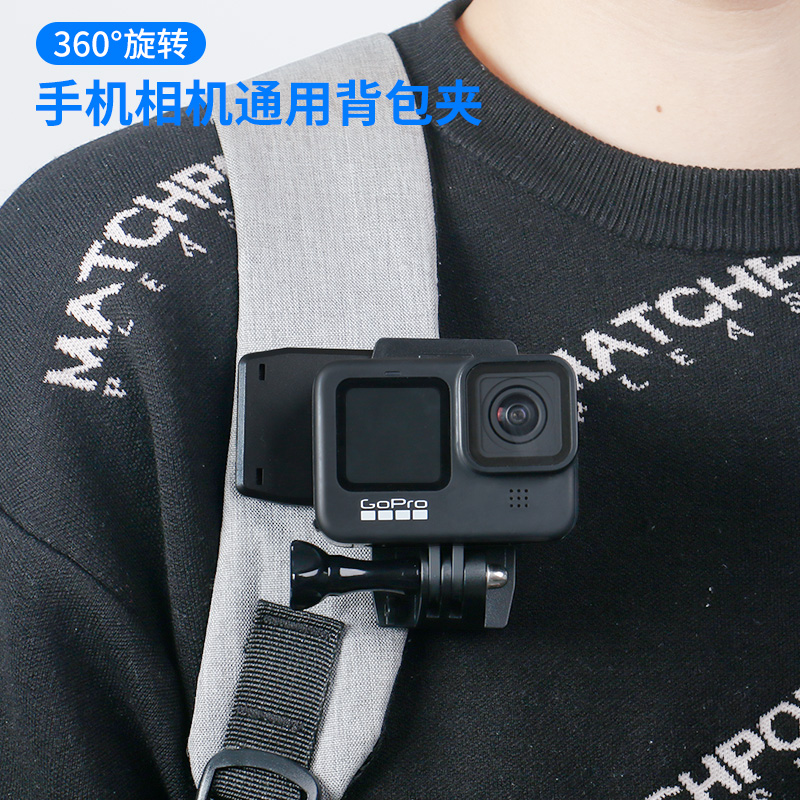 适用GoPro11/10/9/8/7/6/5/MAX运动相机背包夹大疆osmo action1/2/3书包固定夹第一人称视角肩带夹手机夹配件