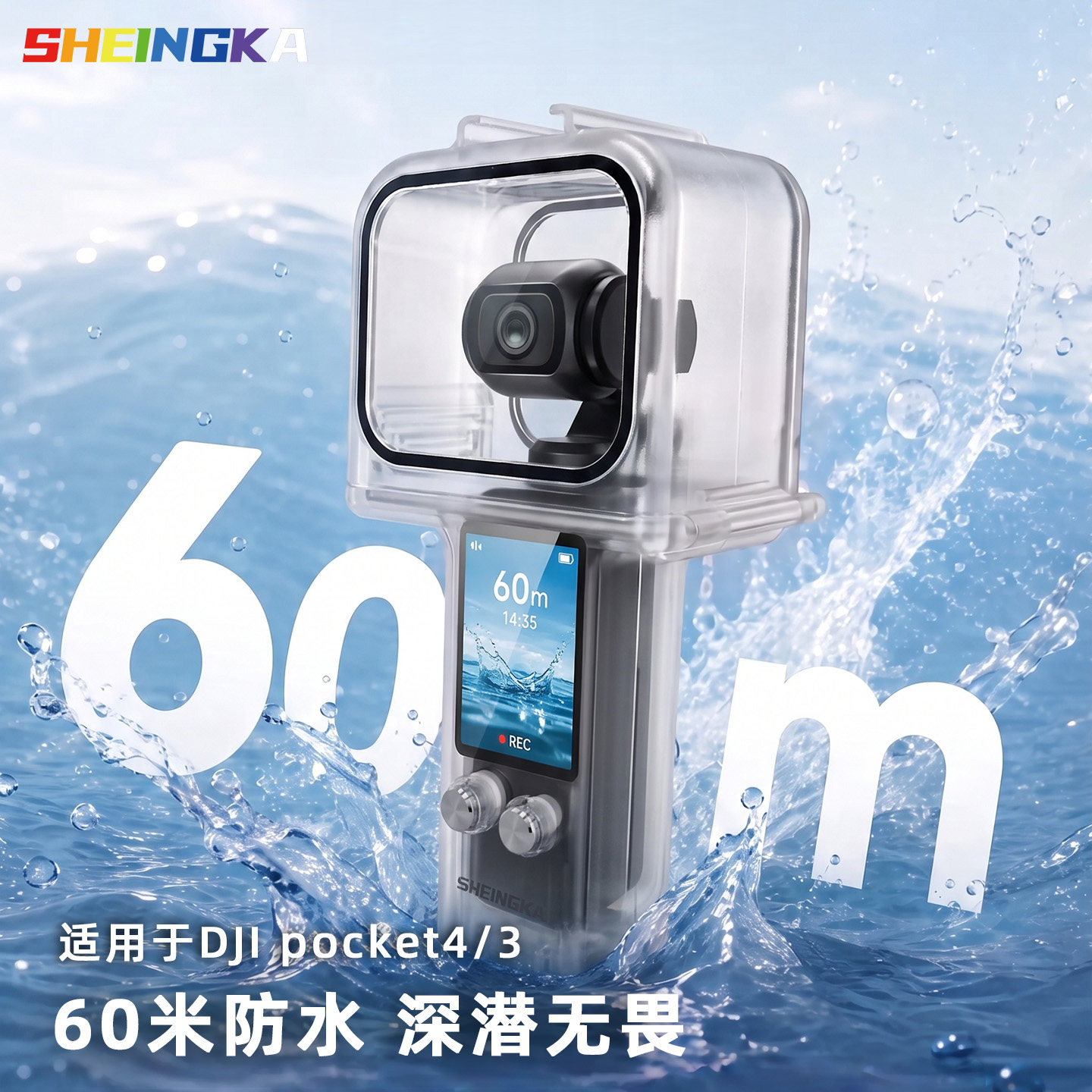 适用大疆Osmo Pocket4/3防水壳潜水壳灵眸运动相机配件60米防水保护套水下海边游泳拍摄水上乐园冲浪套装配件图片
