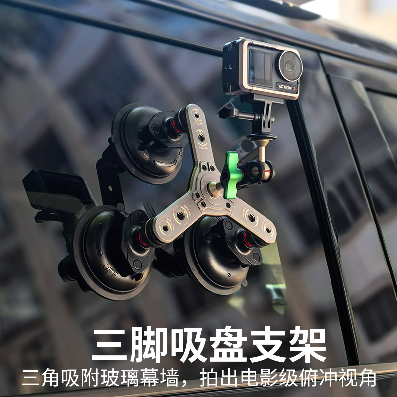 sheingka铝合金拓展真空吸盘车载拍摄支架车内固定拍摄手机大疆Pocket3微单运动相机云台万向魔术手吸盘