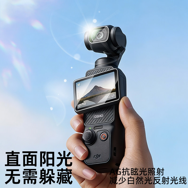大疆Pocket4/3AR增透钢化膜图片