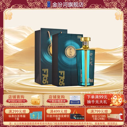 金汾河F705清香型白酒53度705ml