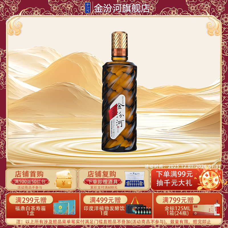 金汾河棕钻清香型53度500ml光瓶