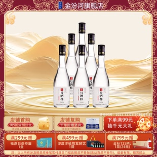收藏自饮年货节送礼光瓶 6瓶 金汾河1号酒样 清香型白酒53度475ml