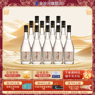 金汾河2号酒样53度475ml整箱