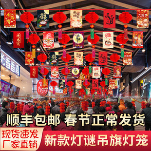 2026新款元宵节装饰吊旗猜灯谜谜语卡片灯笼商场氛围装饰场景布置
