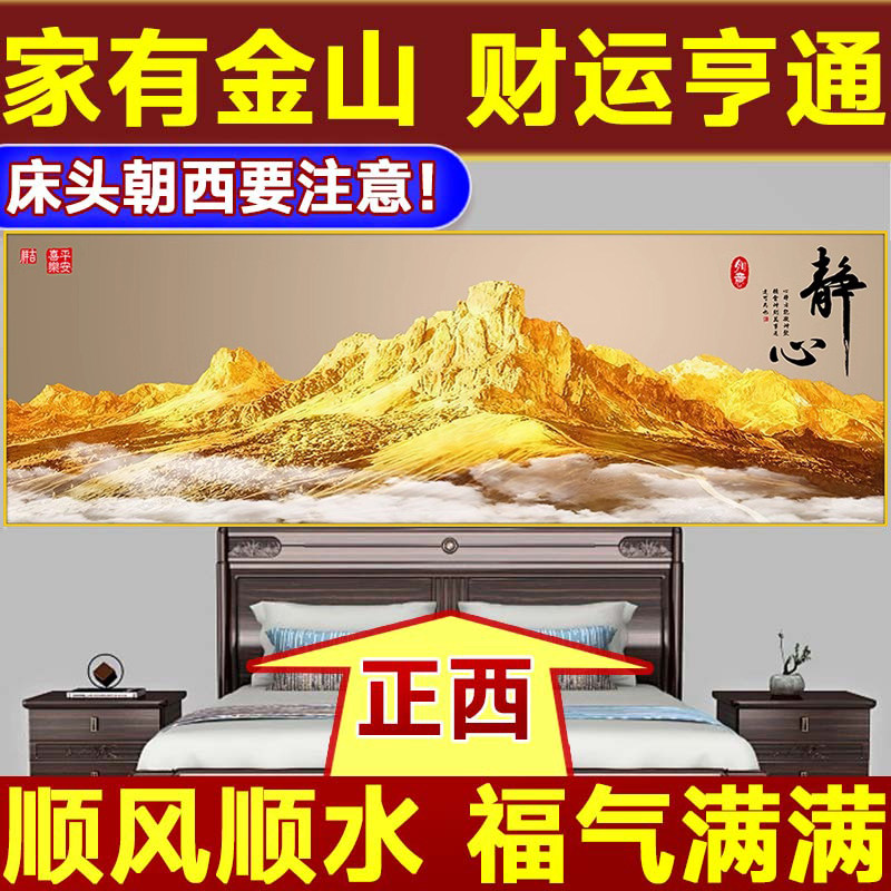 背靠金山主卧室床头装饰画自粘朝西挂画客厅背景墙贴画壁纸高级感
