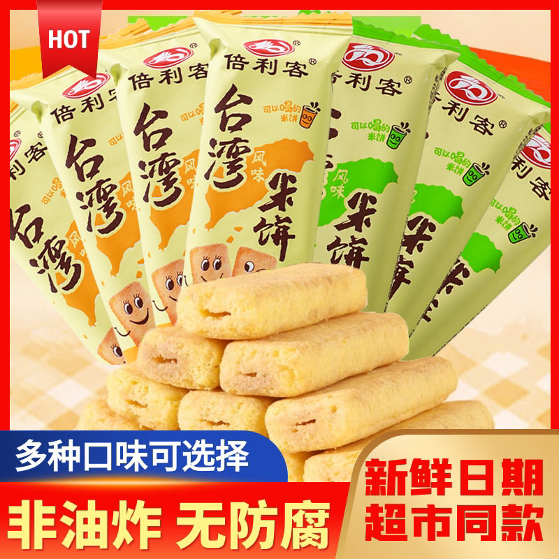 倍利客台湾风味米饼蛋黄休闲儿童零食芝士味米果膨化饼干批发小吃