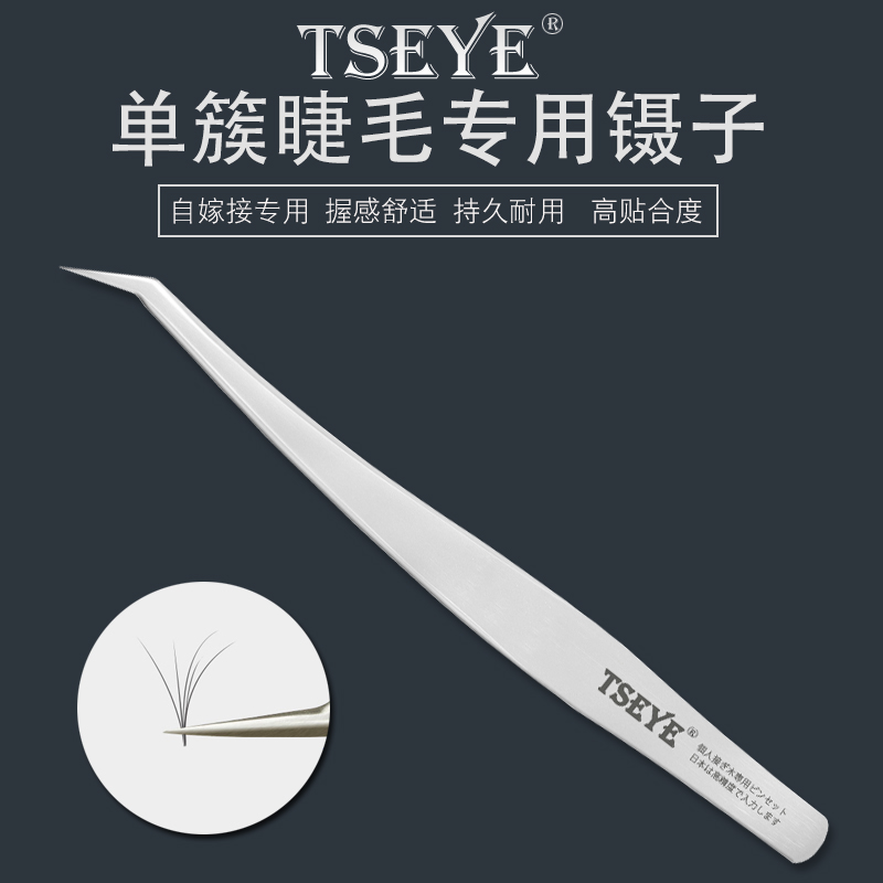 TSEYE单簇假睫毛镊子新手专用