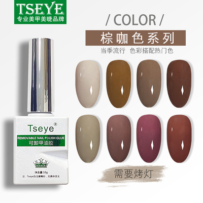 TSEYE裸色指甲油美甲店专用新款