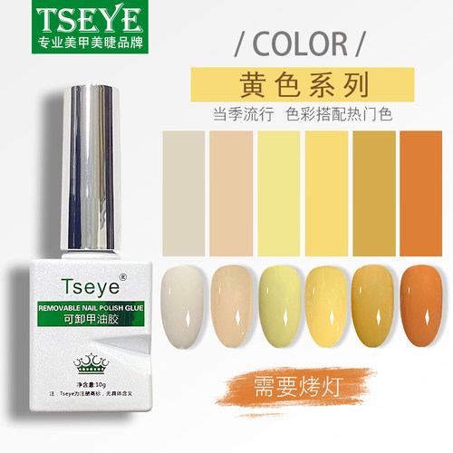 TSEYE甲油胶2024新款买3送1