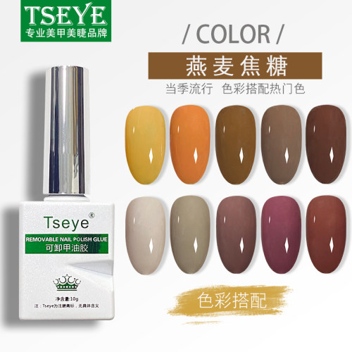 TSEYE甲油胶指甲油美甲店专用