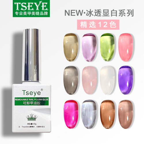 TSEYE甲油胶冰透裸色买三送一