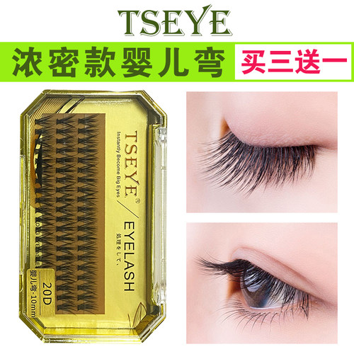 TSEYE婴儿弯假睫毛自嫁接