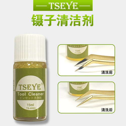 TSEYE假睫毛镊子清洁剂