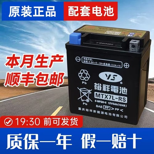 裕祥摩托车电瓶本田踏板车免维护