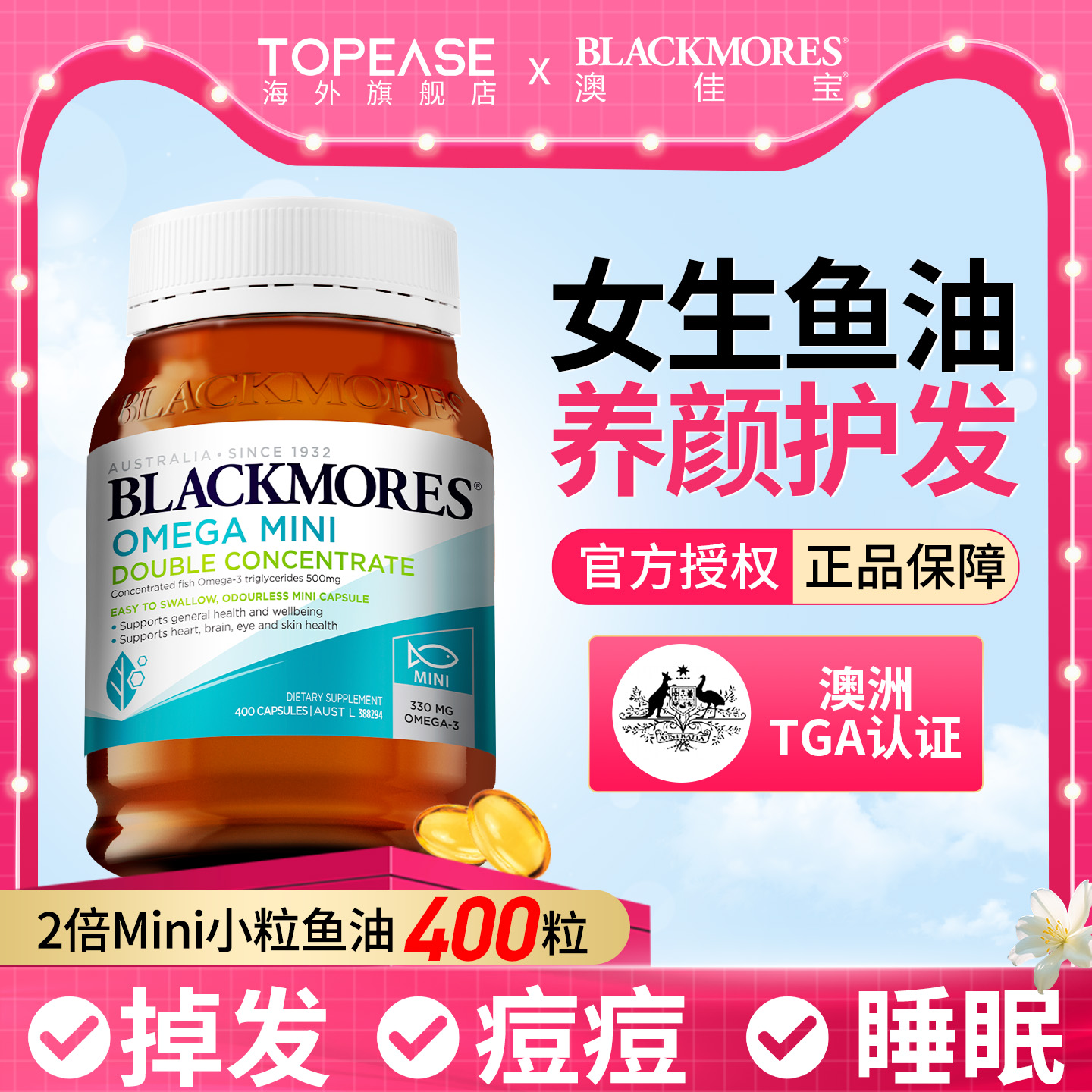 澳佳宝深海鱼油女生成人omega3