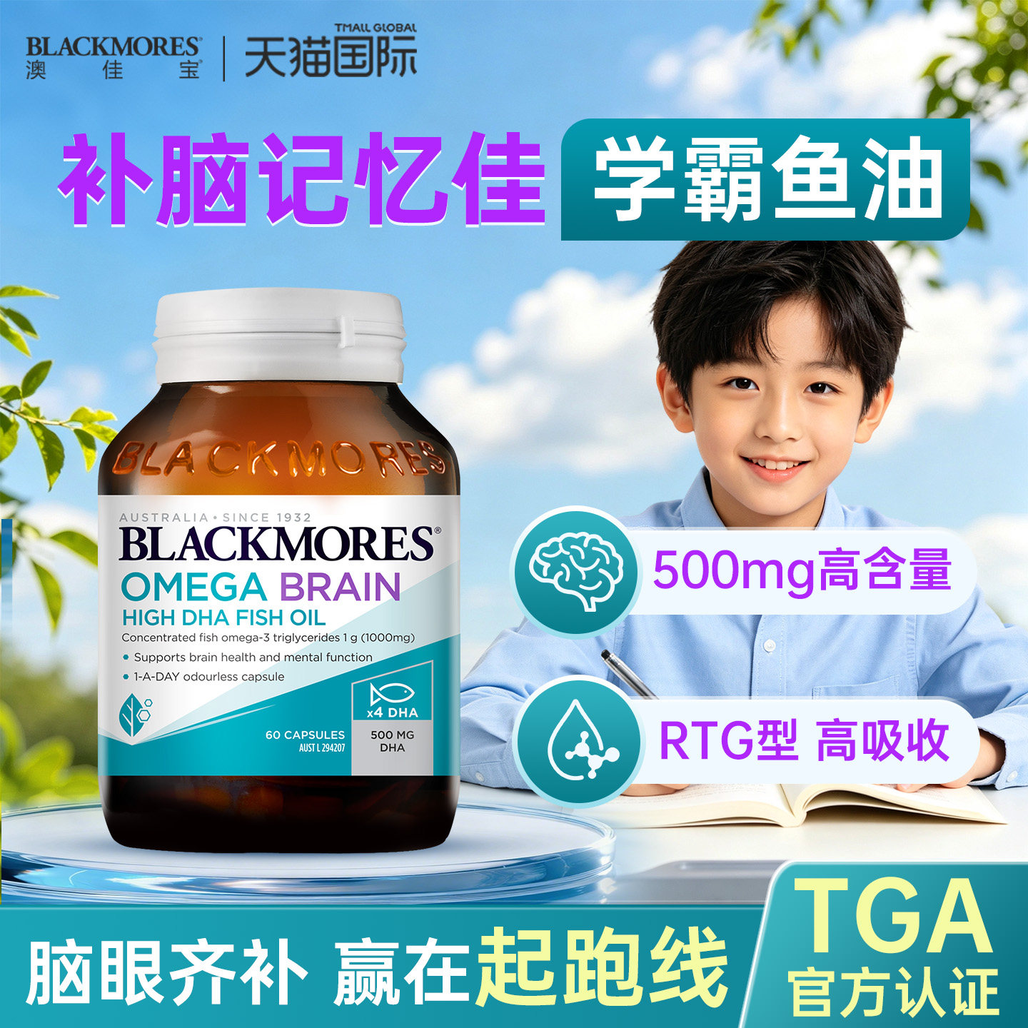 blackmores澳佳宝4倍鱼油omega3DHA儿童鱼油脑官方旗舰店正品进口