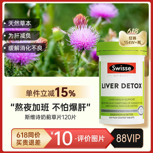 swisse护肝片奶蓟草男士养肝护肝