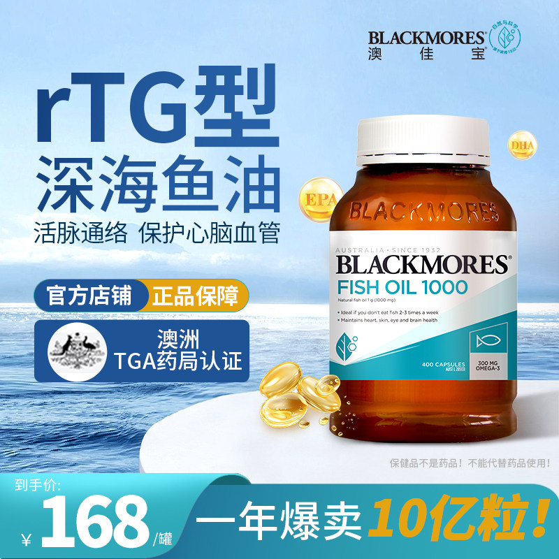 澳佳宝鱼油rtg型成人鱼肝油omega3澳洲原装进口官方旗舰正品保障,保健食品/膳食营养补充食品,鱼油/深海鱼油,淘宝优惠券,粉丝福利购,淘宝优惠卷