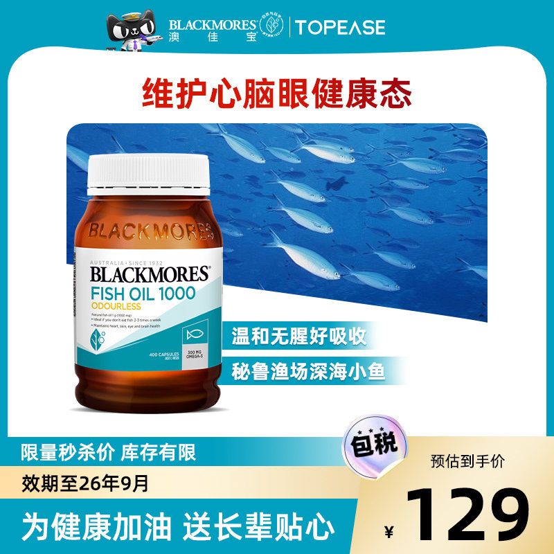 Blackmores澳佳宝无腥味鱼油omega3中老年鱼肝油官方旗舰店正品
