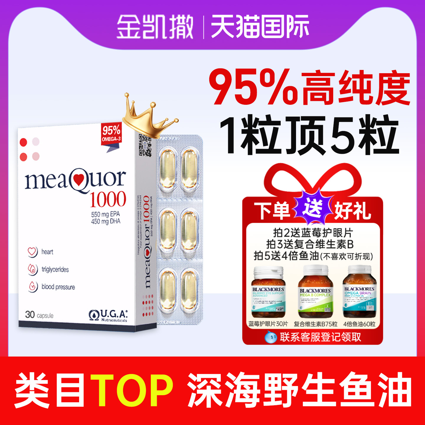 【1粒顶5粒】金凯撒鱼油95%鱼油