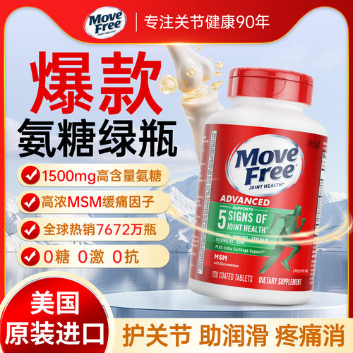 MoveFree益节氨糖软骨素钙片护关节骨胶原美国原装进口官方旗舰店