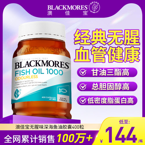 【高性价比】澳佳宝无腥味鱼油